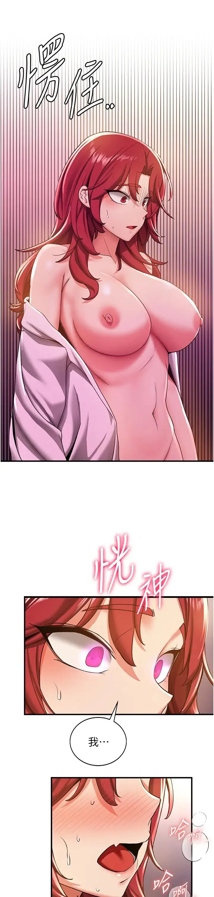 抢女友速成班 第16話-少廢話，把腿張開就對瞭 第25页