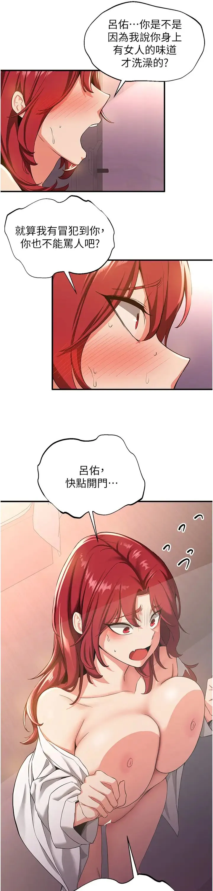 抢女友速成班 第16話-少廢話，把腿張開就對瞭 第8页