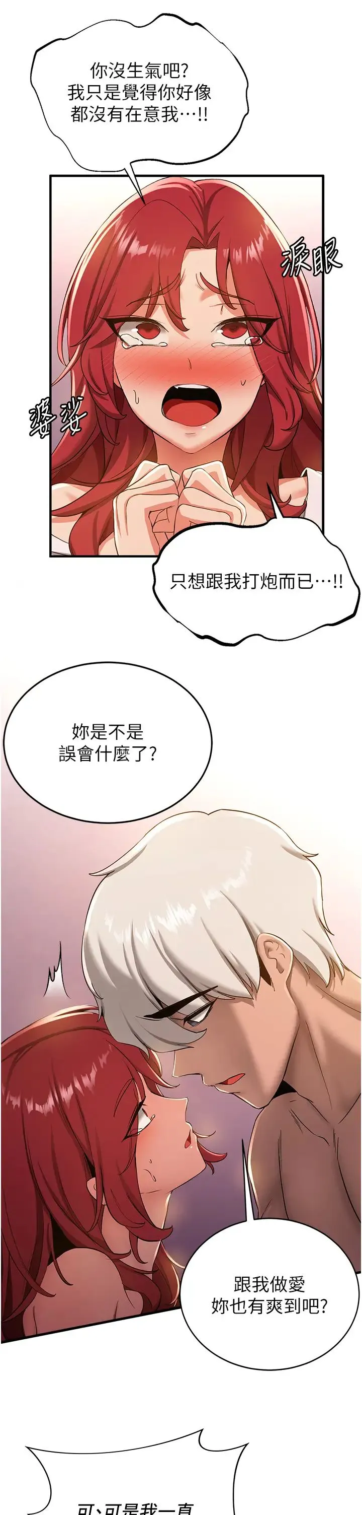 抢女友速成班 第16話-少廢話，把腿張開就對瞭 第12页
