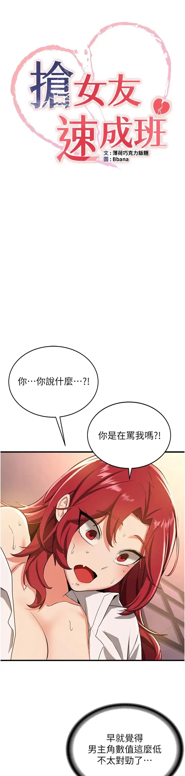 抢女友速成班 第16話-少廢話，把腿張開就對瞭 第4页