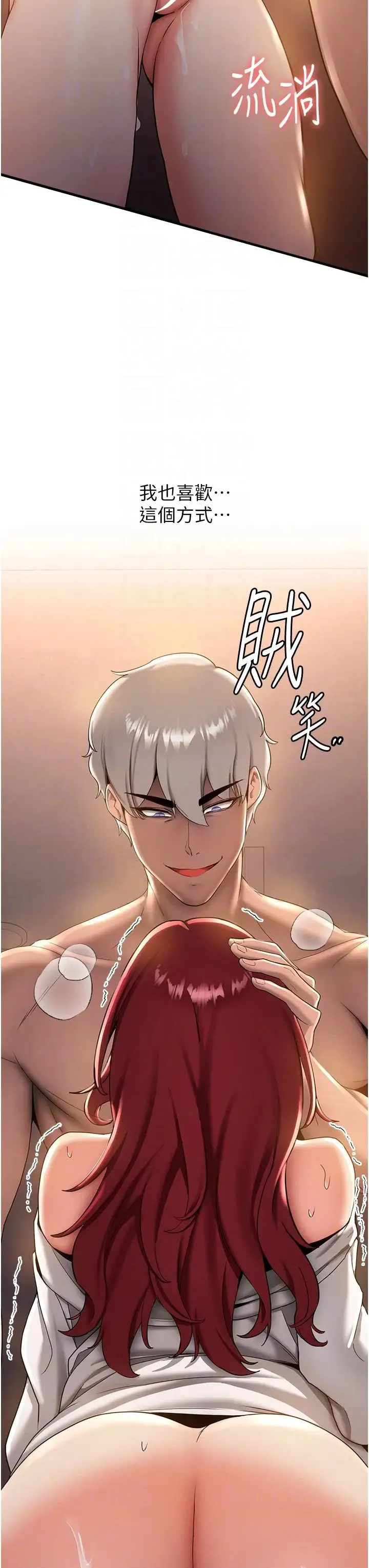 抢女友速成班 第16話-少廢話，把腿張開就對瞭 第30页
