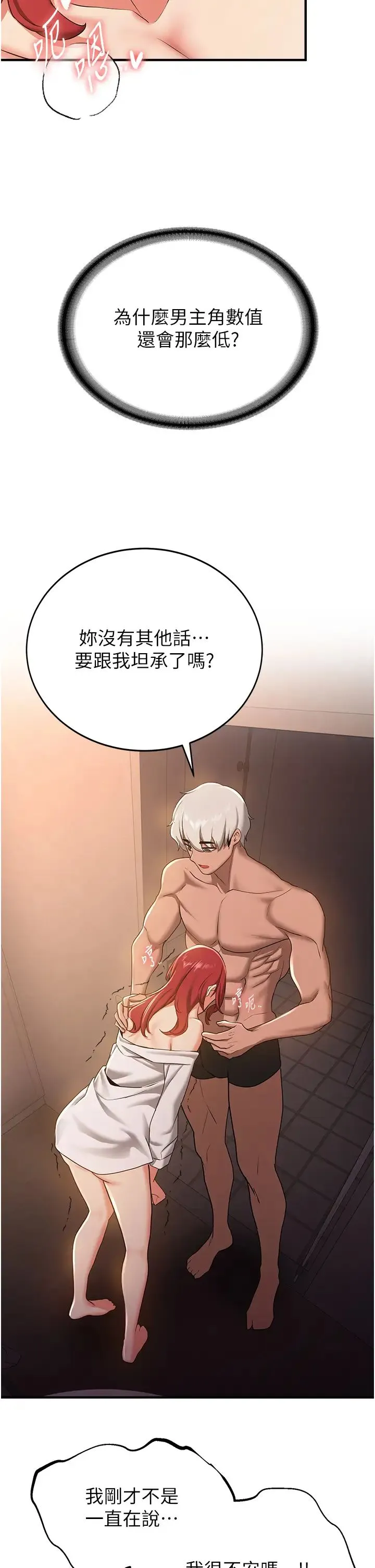 抢女友速成班 第16話-少廢話，把腿張開就對瞭 第20页