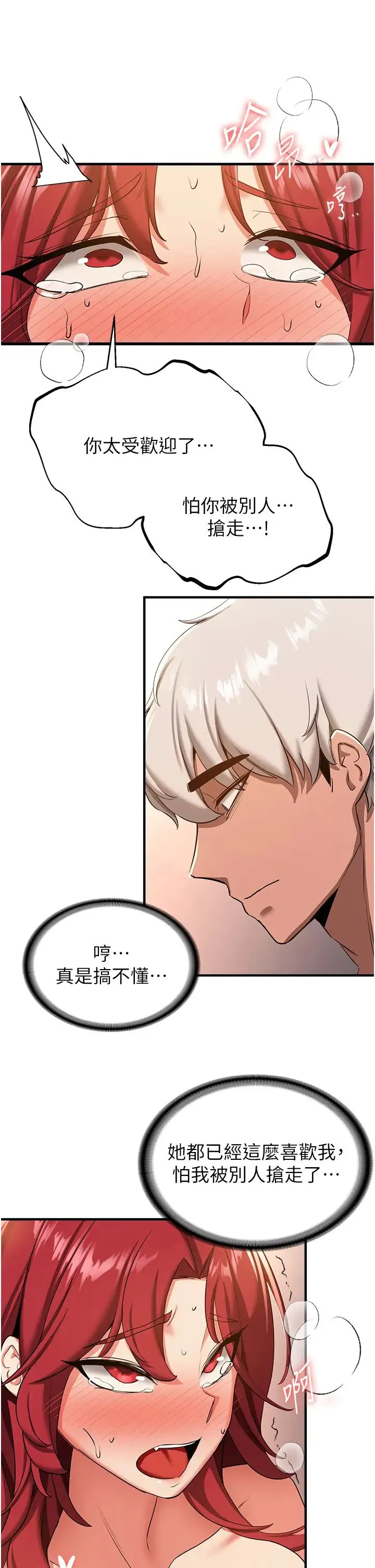 抢女友速成班 第16話-少廢話，把腿張開就對瞭 第19页