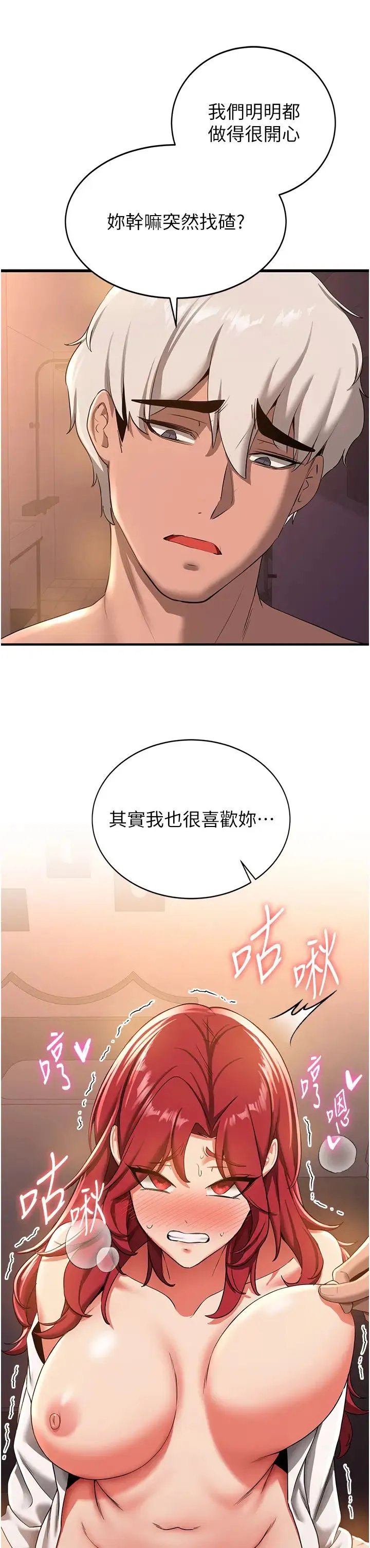 抢女友速成班 第16話-少廢話，把腿張開就對瞭 第15页