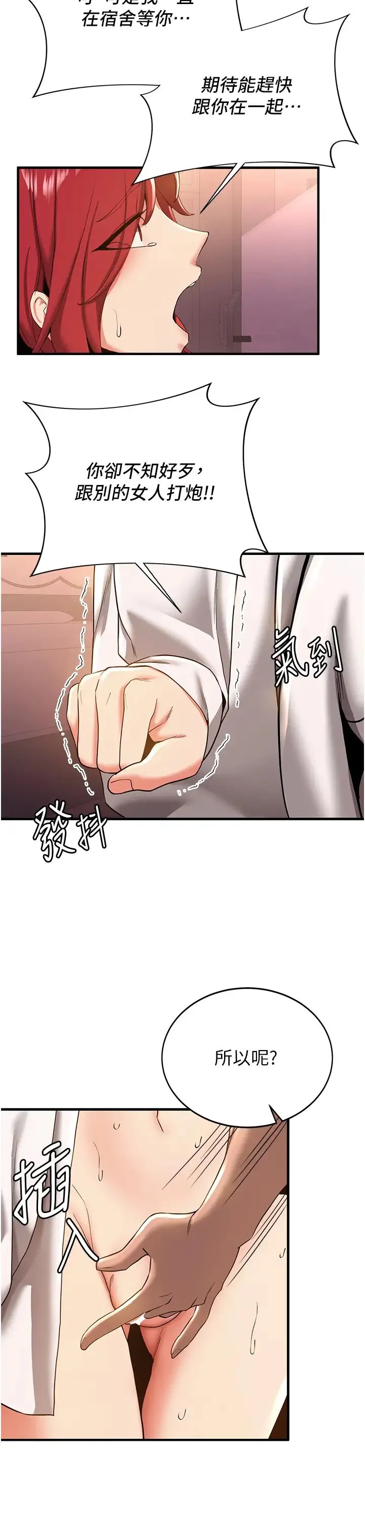 抢女友速成班 第16話-少廢話，把腿張開就對瞭 第13页