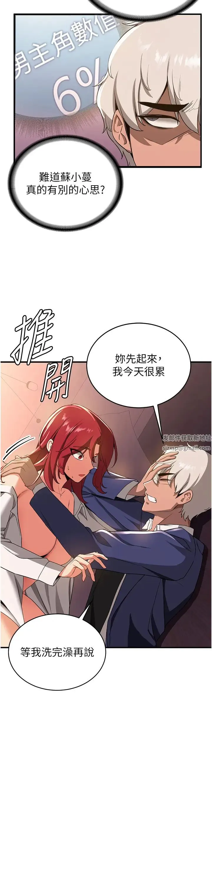 抢女友速成班 第16話-少廢話，把腿張開就對瞭 第5页