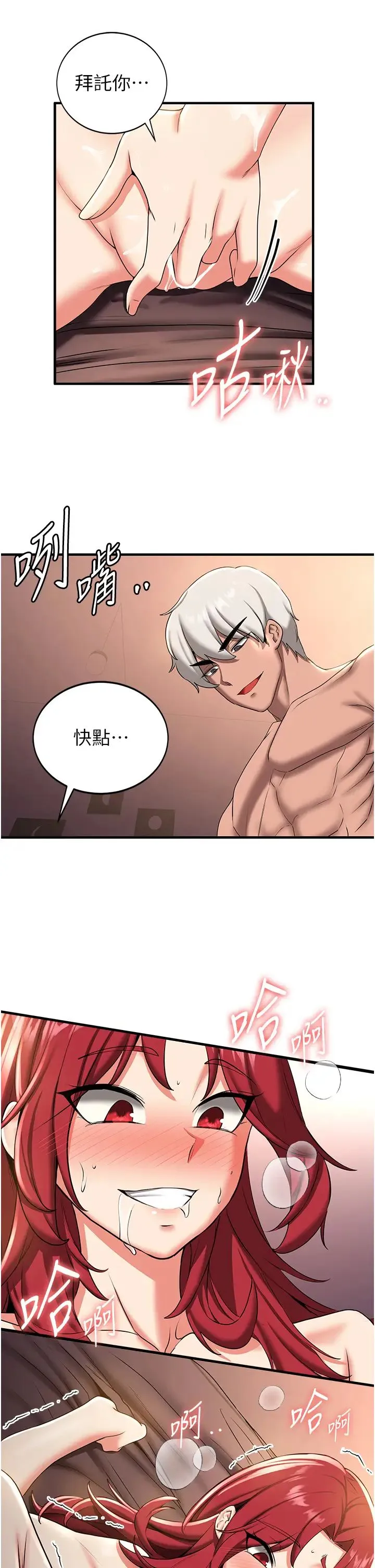 抢女友速成班 第16話-少廢話，把腿張開就對瞭 第36页
