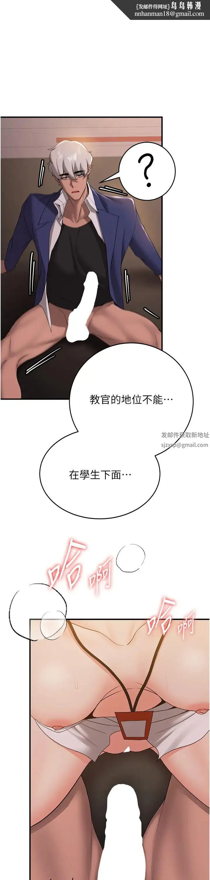 抢女友速成班 第26話-被學生任意擺佈的教官 第1页