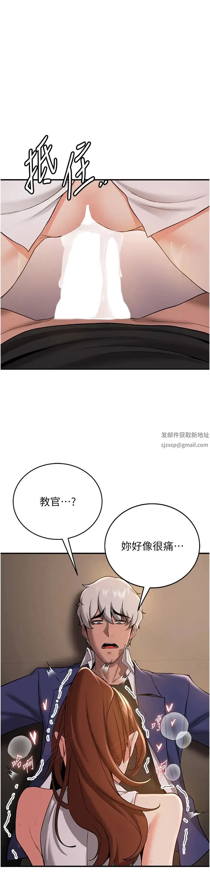 抢女友速成班 第26話-被學生任意擺佈的教官 第4页