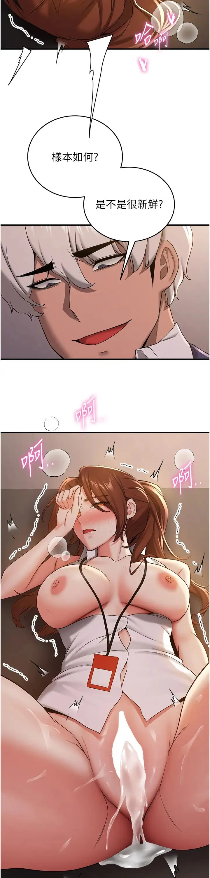 抢女友速成班 第26話-被學生任意擺佈的教官 第43页