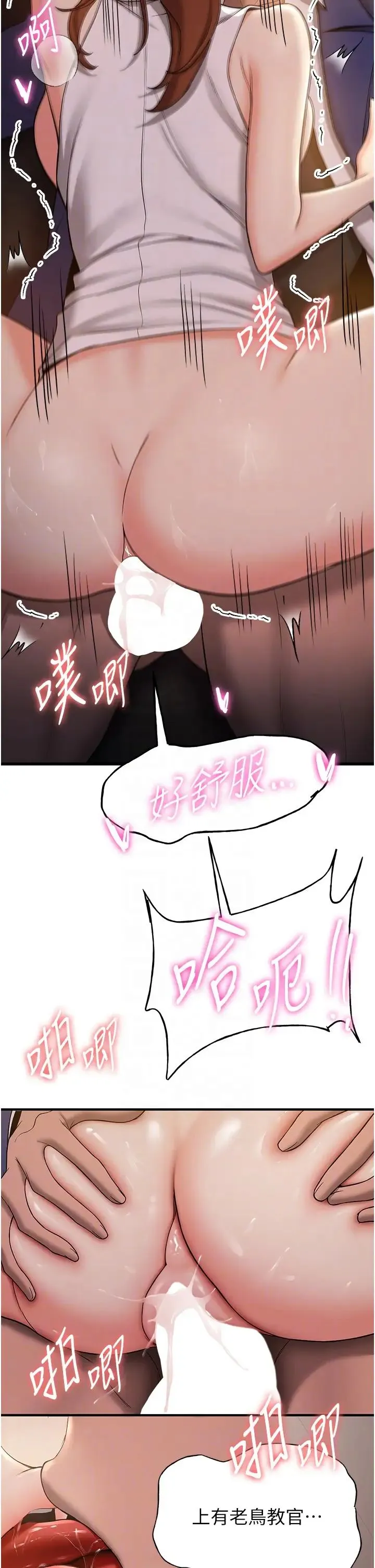 抢女友速成班 第26話-被學生任意擺佈的教官 第10页