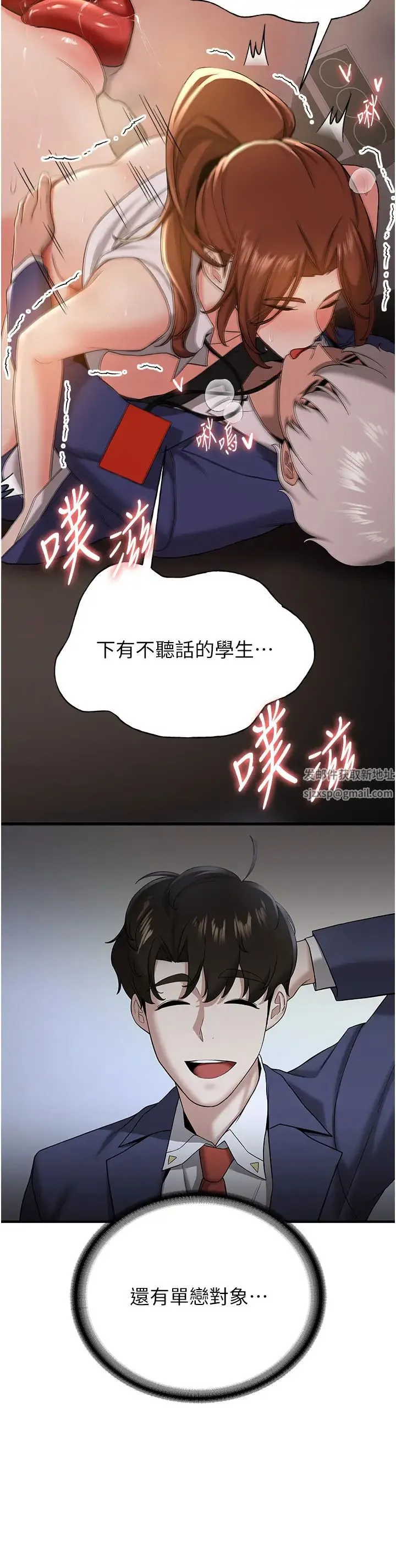 抢女友速成班 第26話-被學生任意擺佈的教官 第11页
