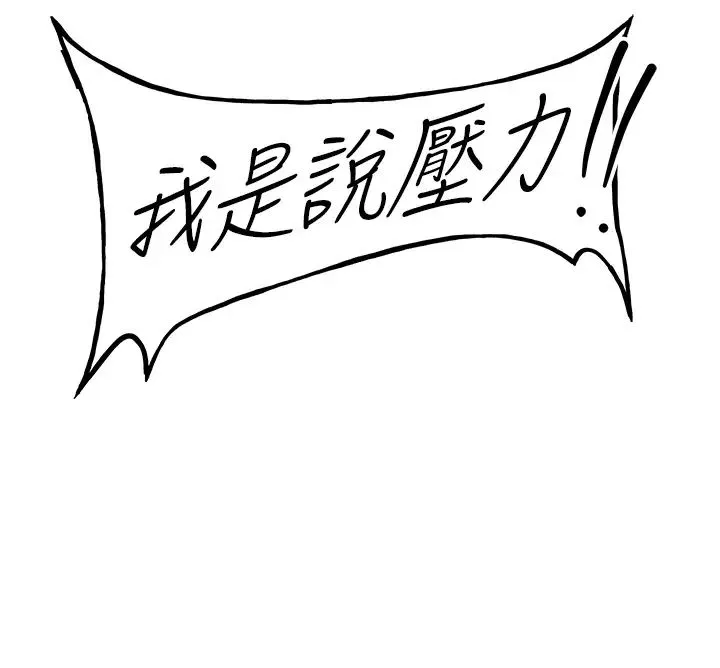 抢女友速成班 第26話-被學生任意擺佈的教官 第8页
