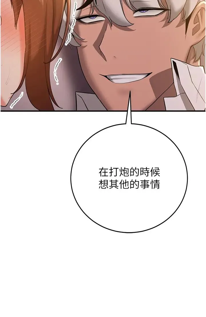 抢女友速成班 第26話-被學生任意擺佈的教官 第15页