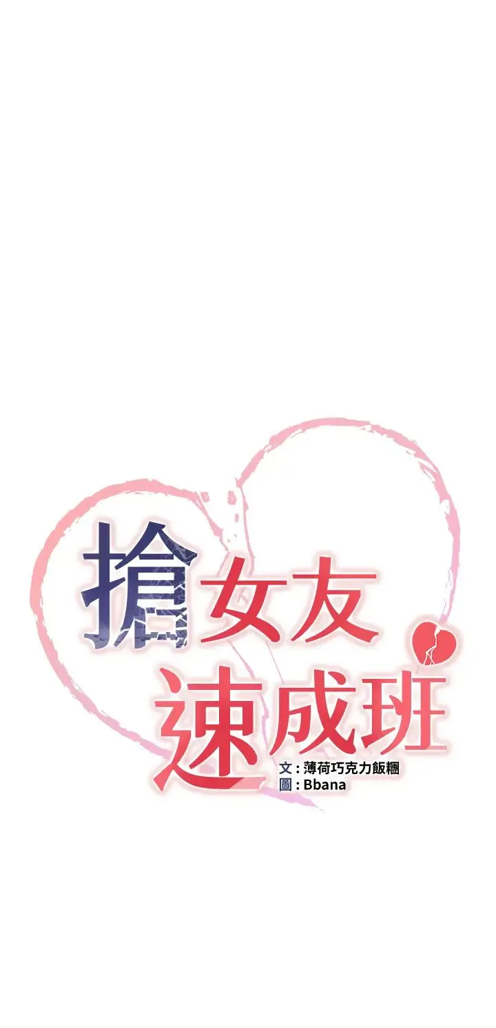 抢女友速成班 第26話-被學生任意擺佈的教官 第3页