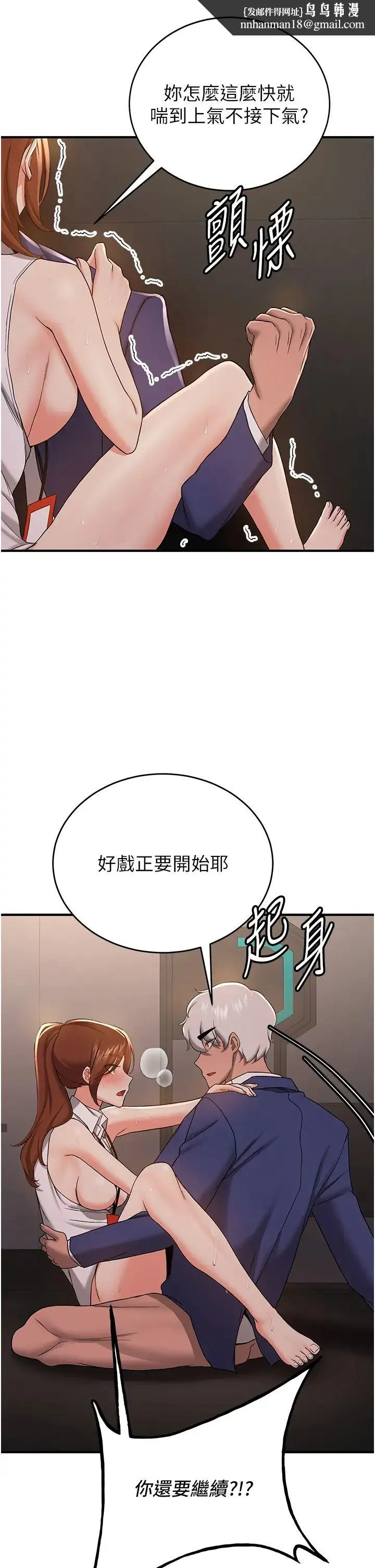 抢女友速成班 第26話-被學生任意擺佈的教官 第23页
