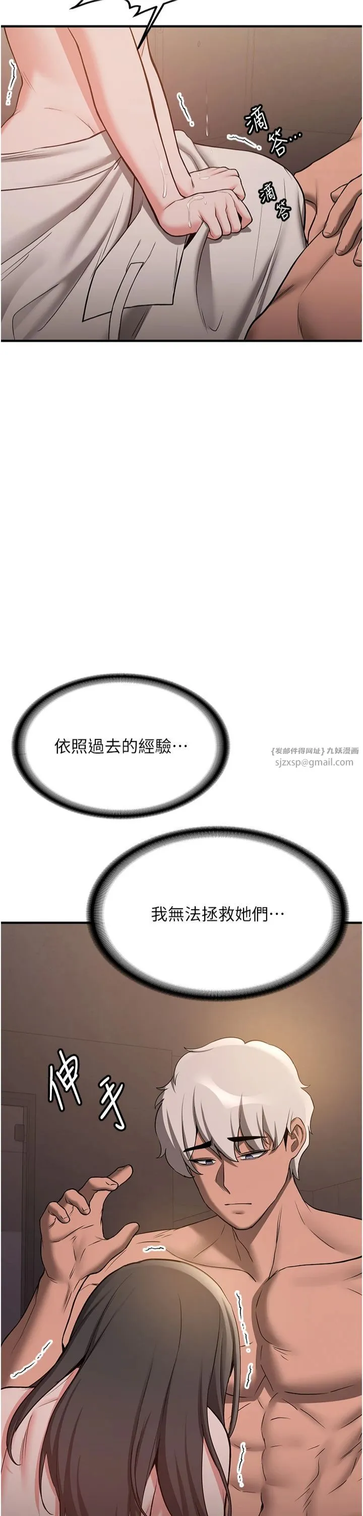 抢女友速成班 第66話-治癒身心的肉棒療法 第12页