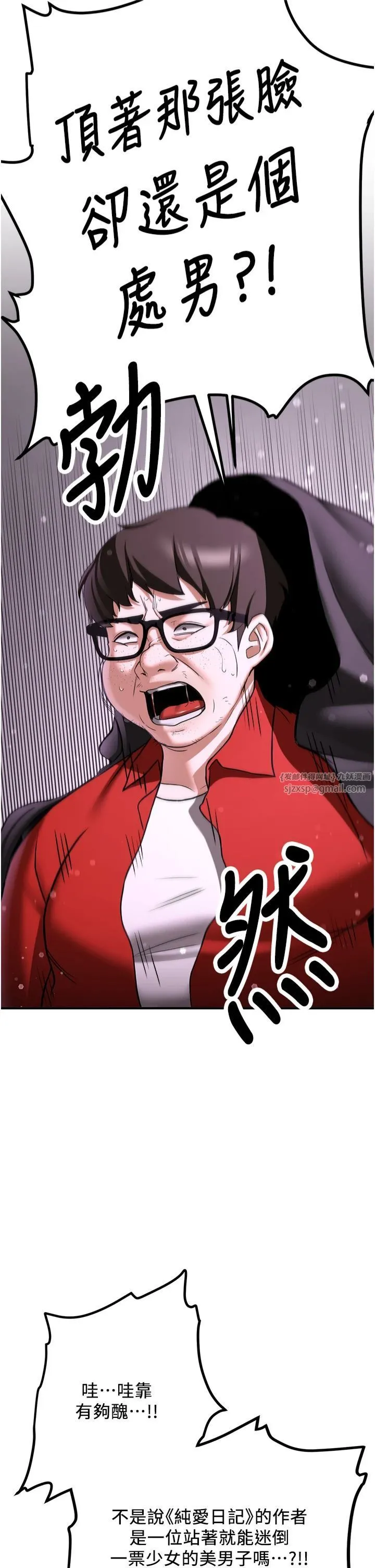 抢女友速成班 第66話-治癒身心的肉棒療法 第47页