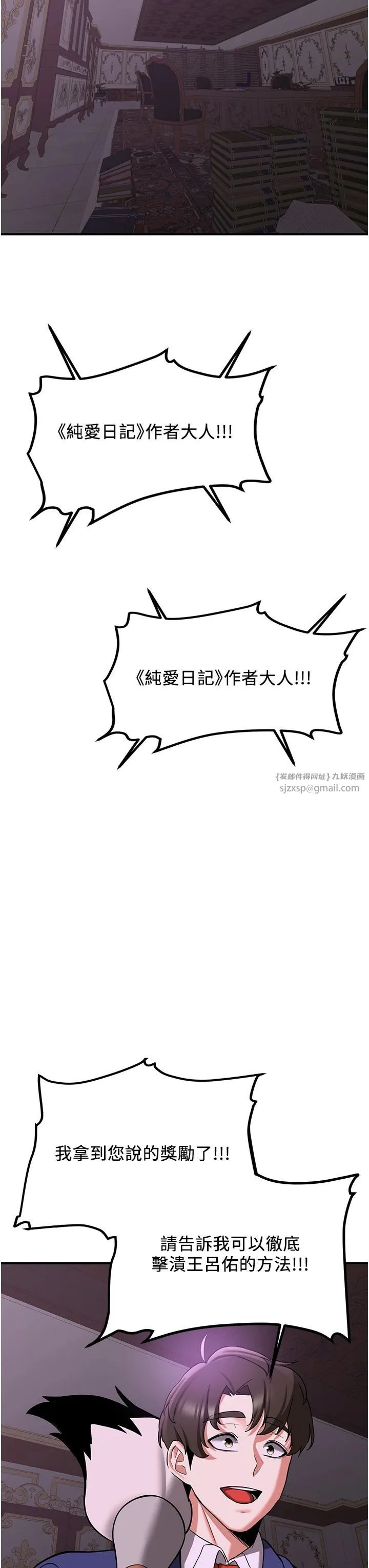 抢女友速成班 第66話-治癒身心的肉棒療法 第41页