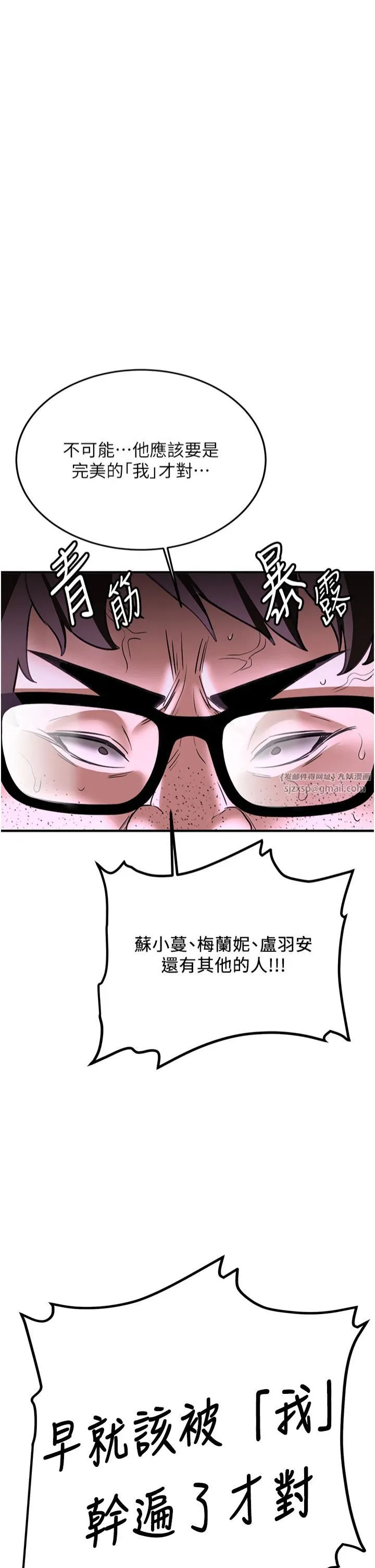 抢女友速成班 第66話-治癒身心的肉棒療法 第49页