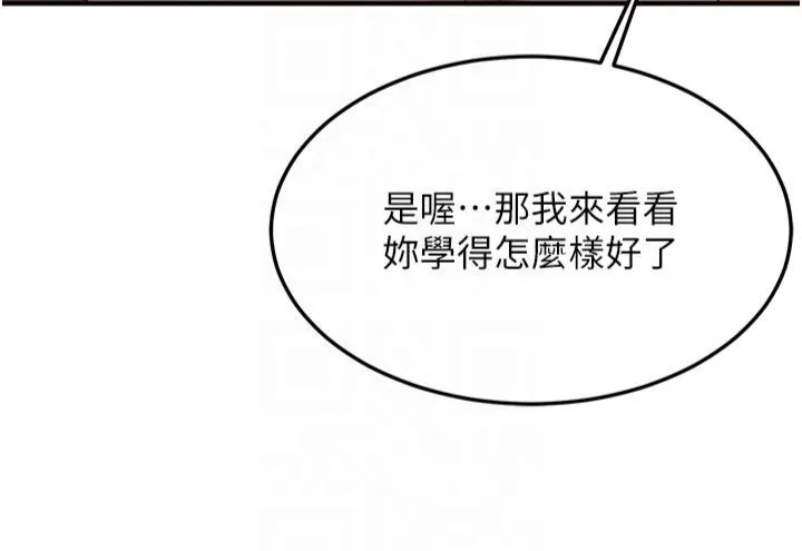 抢女友速成班 第66話-治癒身心的肉棒療法 第18页