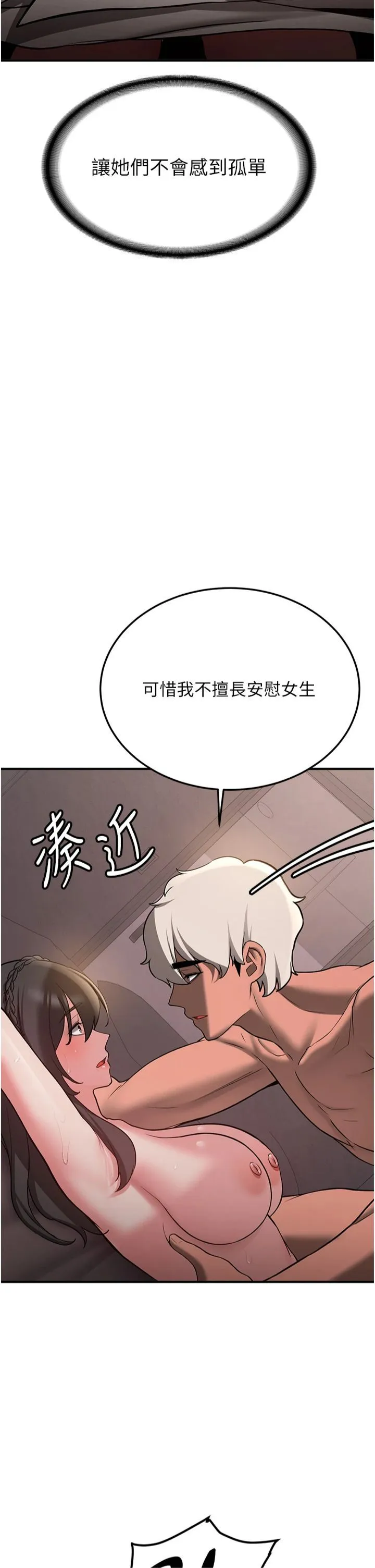 抢女友速成班 第66話-治癒身心的肉棒療法 第15页