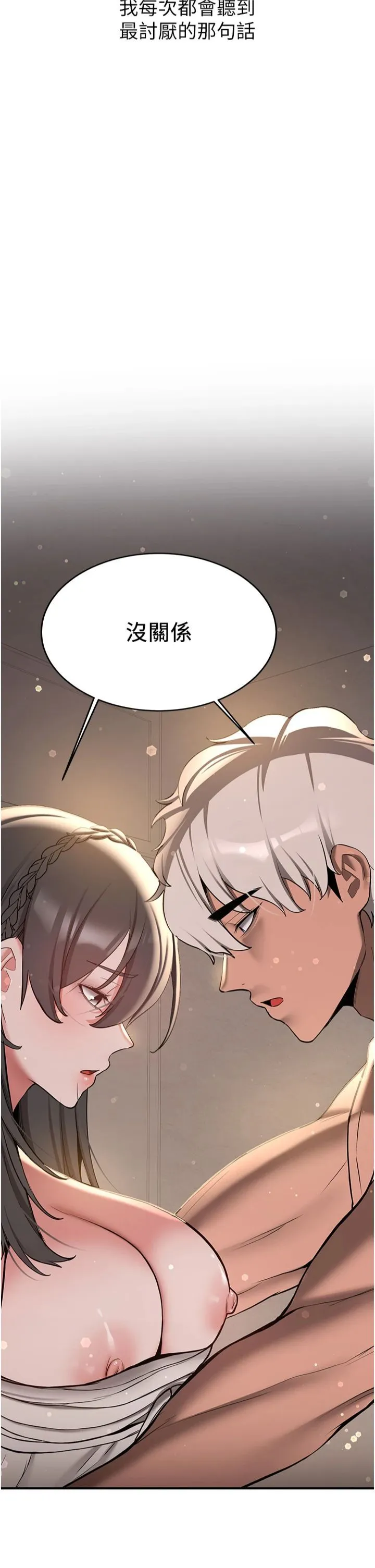 抢女友速成班 第66話-治癒身心的肉棒療法 第5页