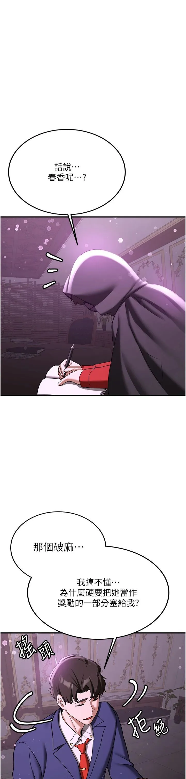 抢女友速成班 第66話-治癒身心的肉棒療法 第44页
