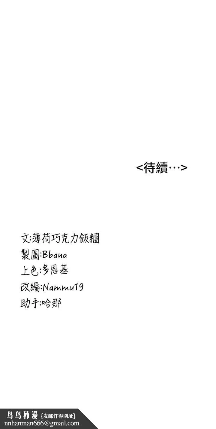 抢女友速成班 第66話-治癒身心的肉棒療法 第56页