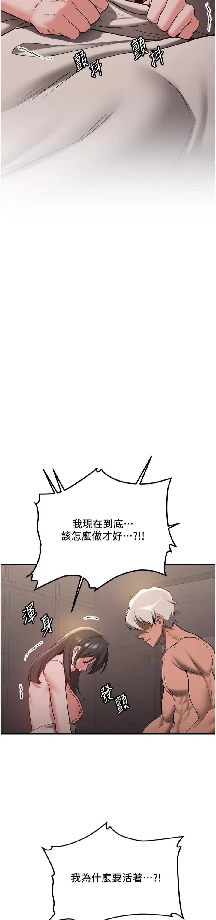 抢女友速成班 第66話-治癒身心的肉棒療法 第11页