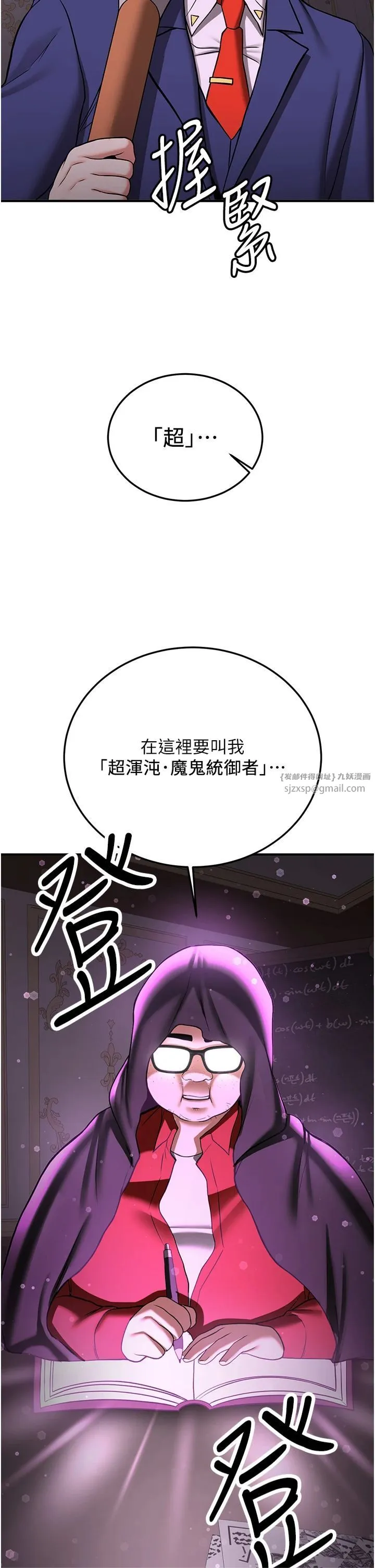 抢女友速成班 第66話-治癒身心的肉棒療法 第42页