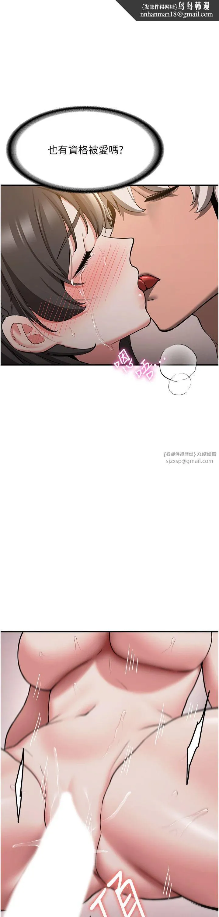 抢女友速成班 第66話-治癒身心的肉棒療法 第29页