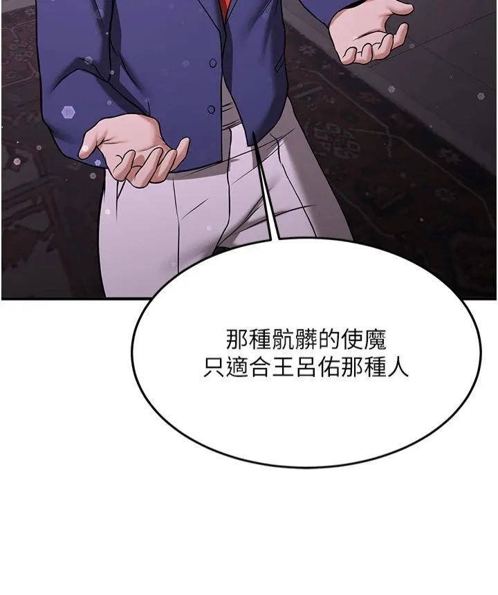 抢女友速成班 第66話-治癒身心的肉棒療法 第45页