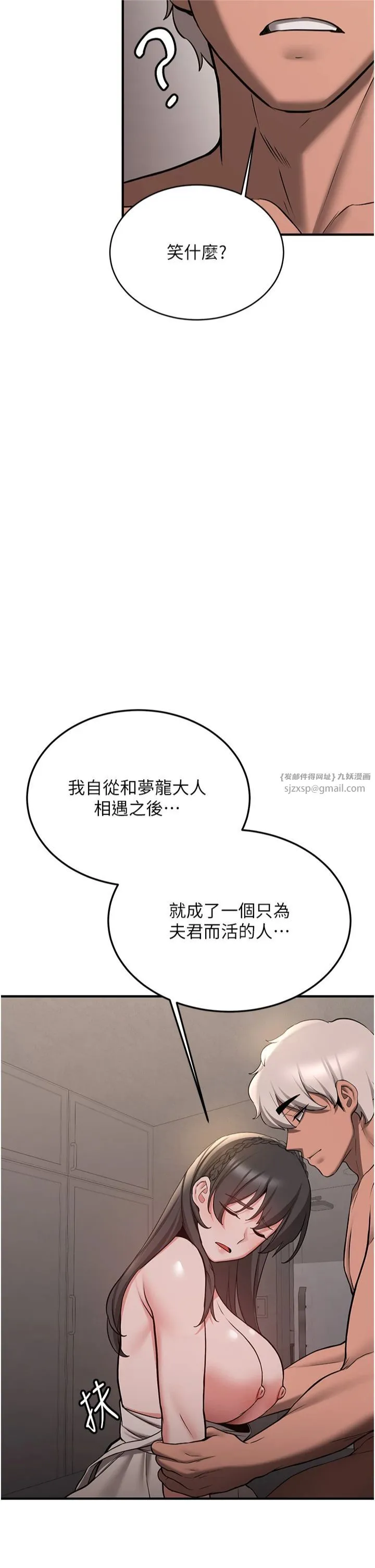 抢女友速成班 第66話-治癒身心的肉棒療法 第7页