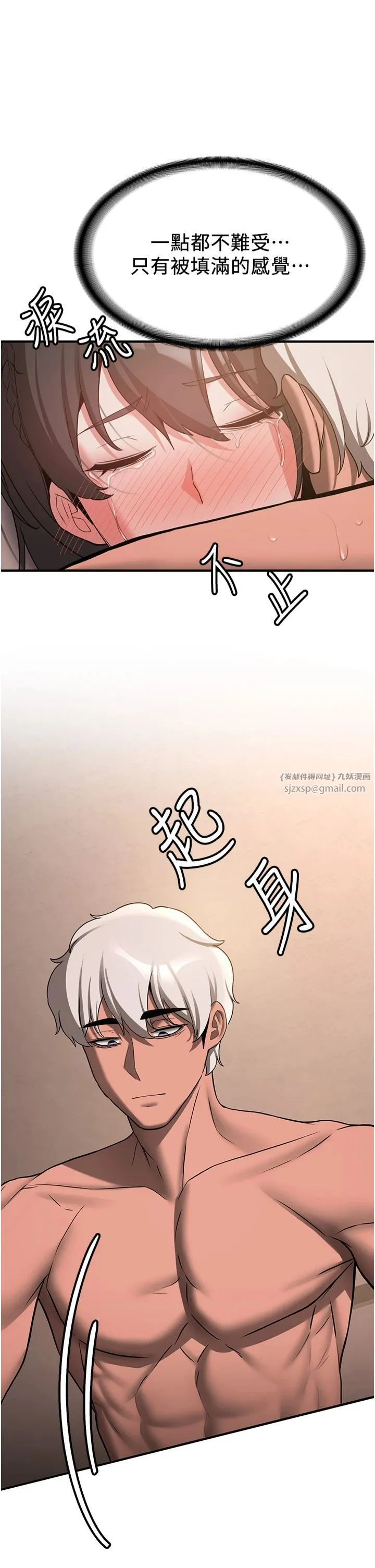 抢女友速成班 第66話-治癒身心的肉棒療法 第27页
