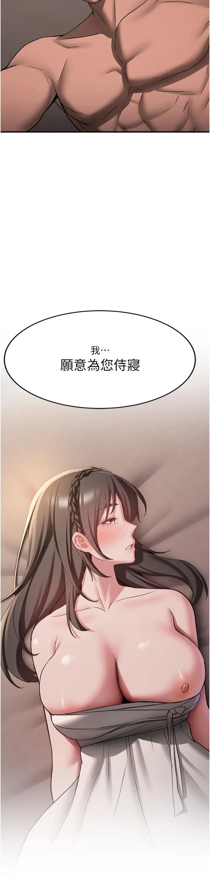 抢女友速成班 第66話-治癒身心的肉棒療法 第2页