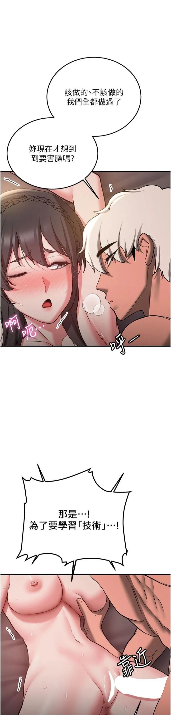 抢女友速成班 第66話-治癒身心的肉棒療法 第17页