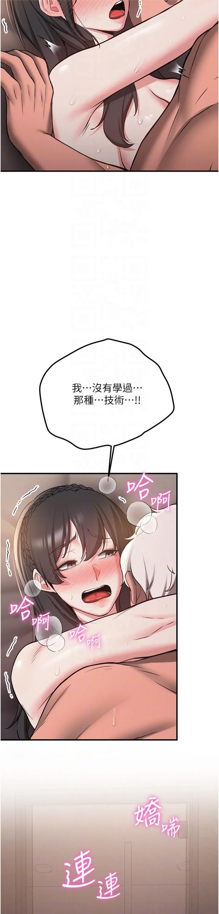 抢女友速成班 第66話-治癒身心的肉棒療法 第22页