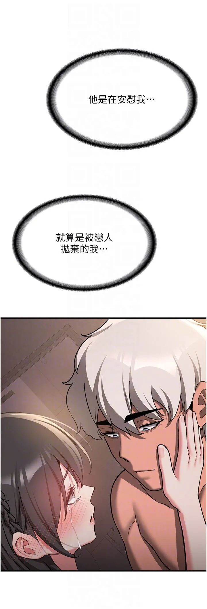 抢女友速成班 第66話-治癒身心的肉棒療法 第28页