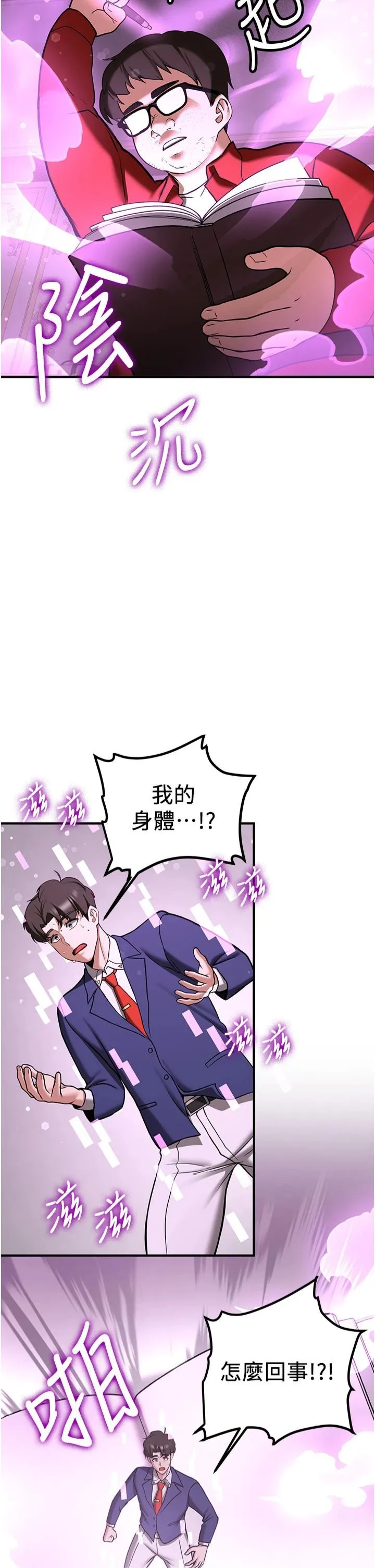 抢女友速成班 第66話-治癒身心的肉棒療法 第52页