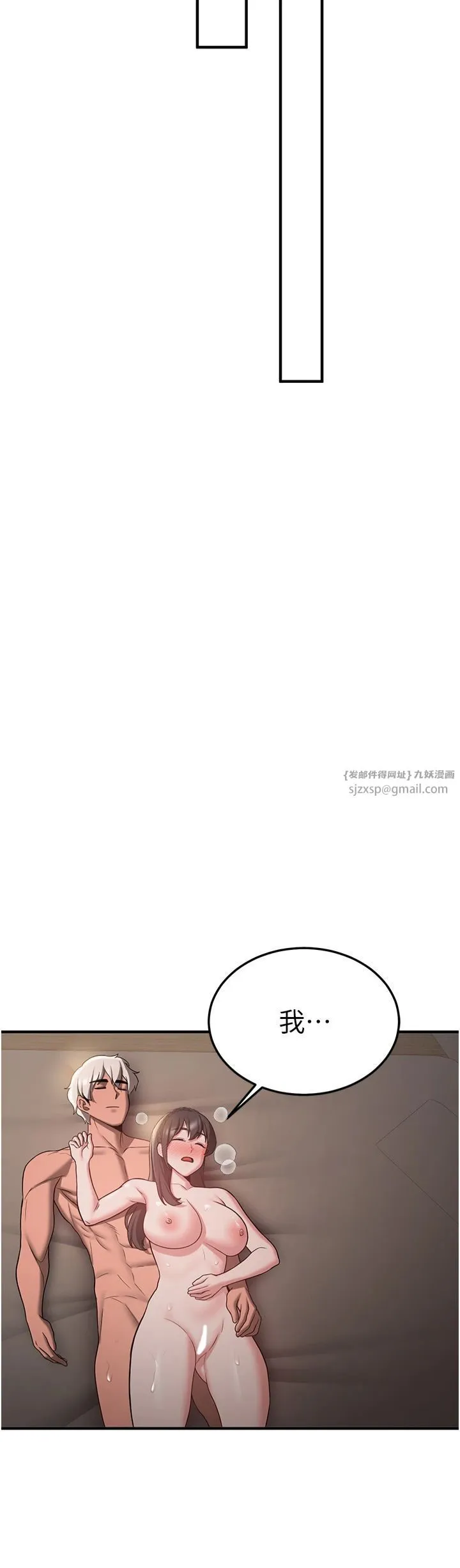 抢女友速成班 第66話-治癒身心的肉棒療法 第38页