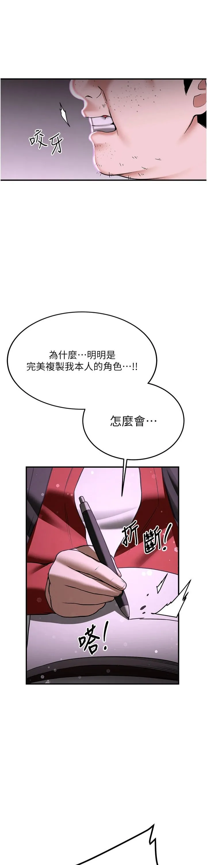 抢女友速成班 第66話-治癒身心的肉棒療法 第46页