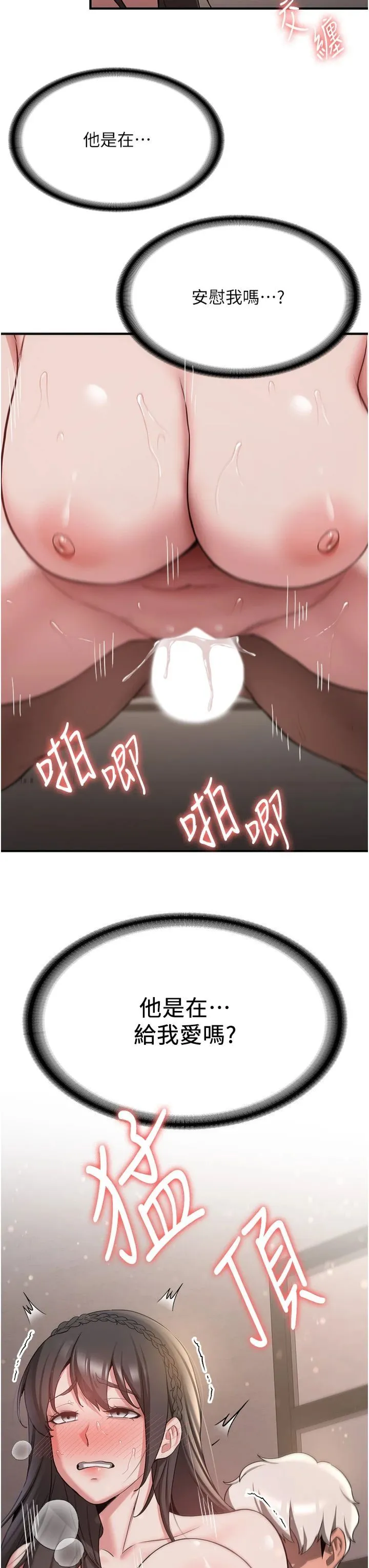 抢女友速成班 第66話-治癒身心的肉棒療法 第36页