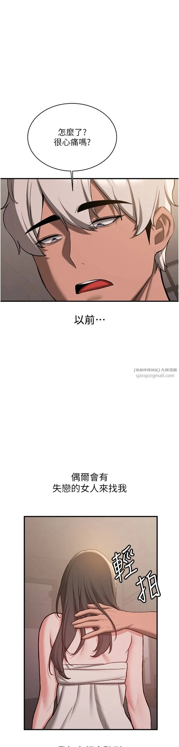 抢女友速成班 第66話-治癒身心的肉棒療法 第4页