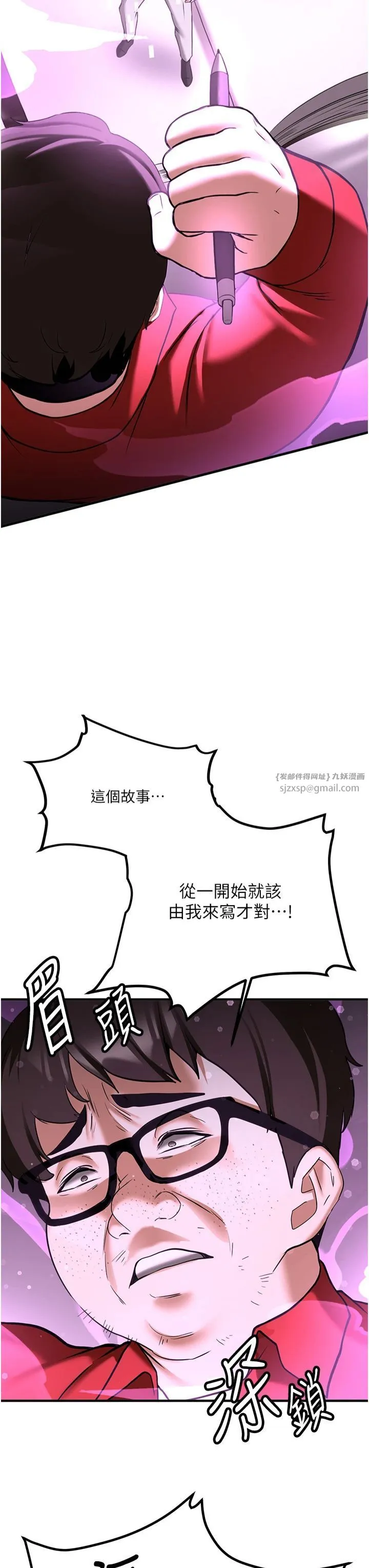 抢女友速成班 第66話-治癒身心的肉棒療法 第53页