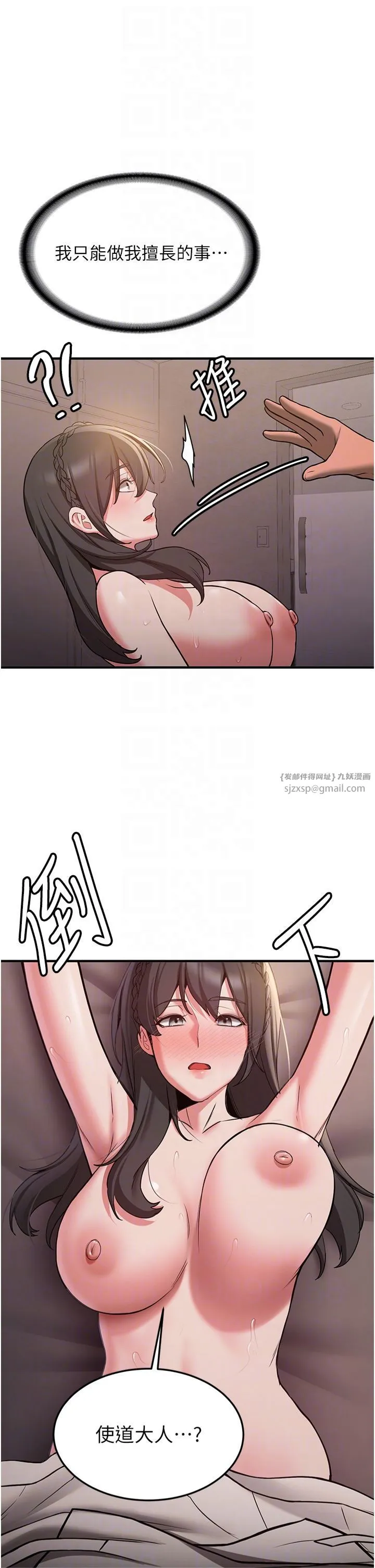 抢女友速成班 第66話-治癒身心的肉棒療法 第14页
