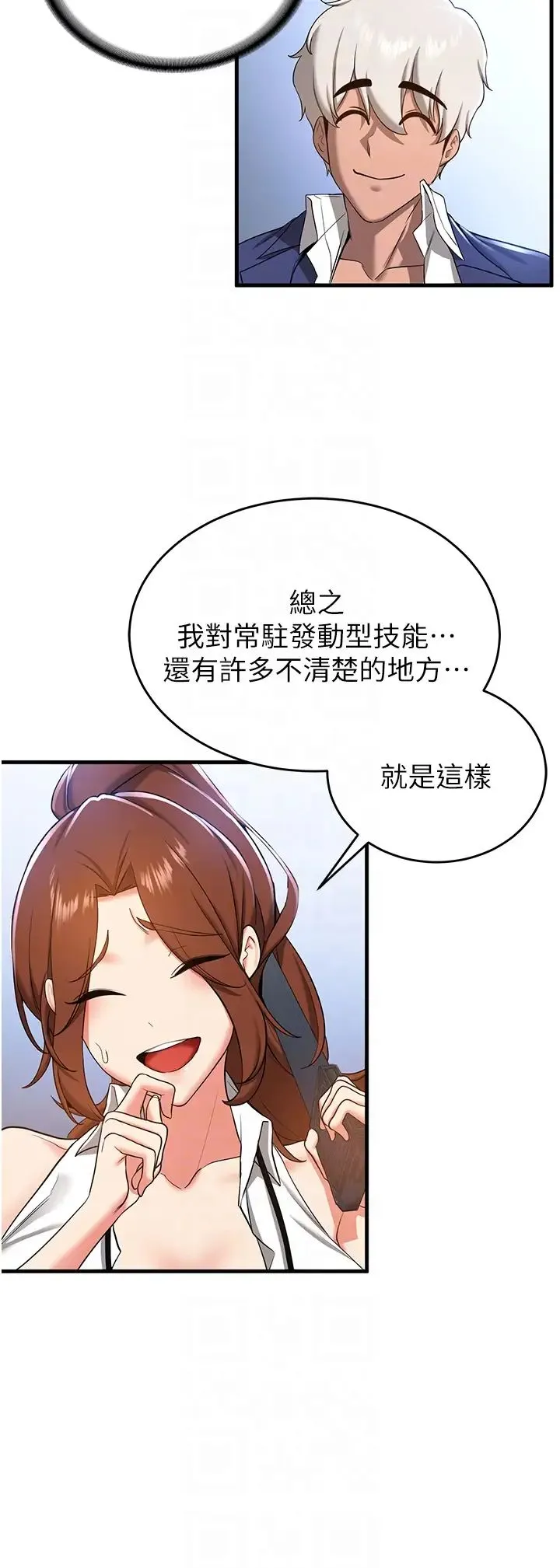 抢女友速成班 第18話-我可幫妳「深入」研究 第30页