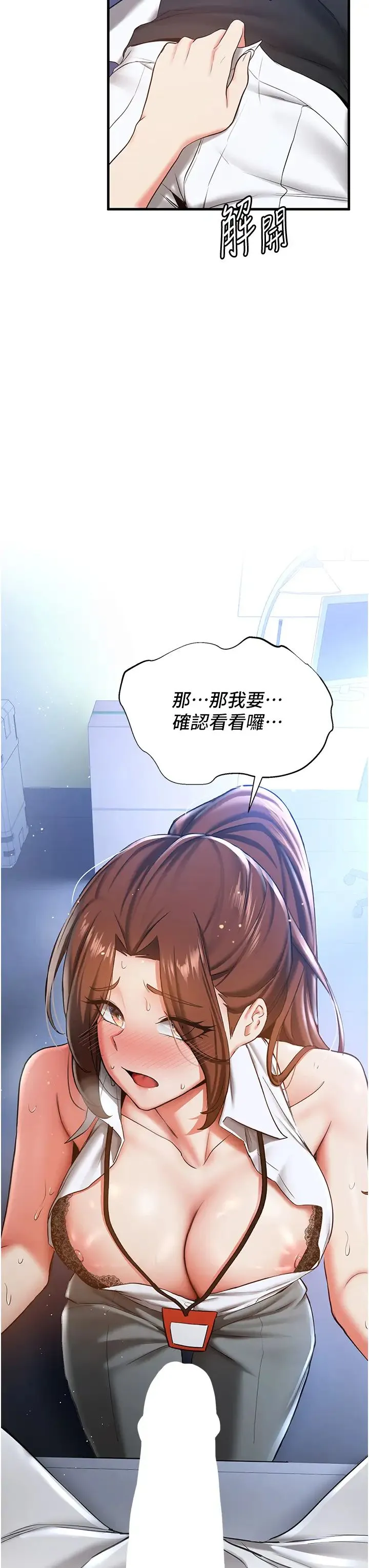 抢女友速成班 第18話-我可幫妳「深入」研究 第40页