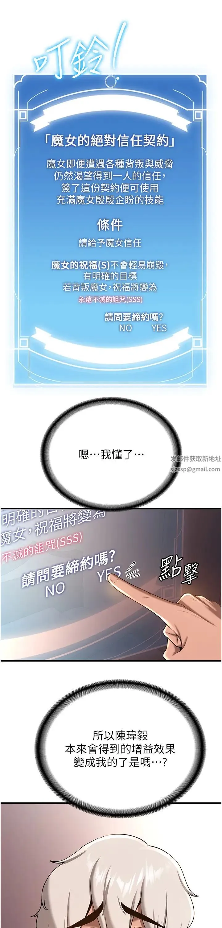 抢女友速成班 第18話-我可幫妳「深入」研究 第13页
