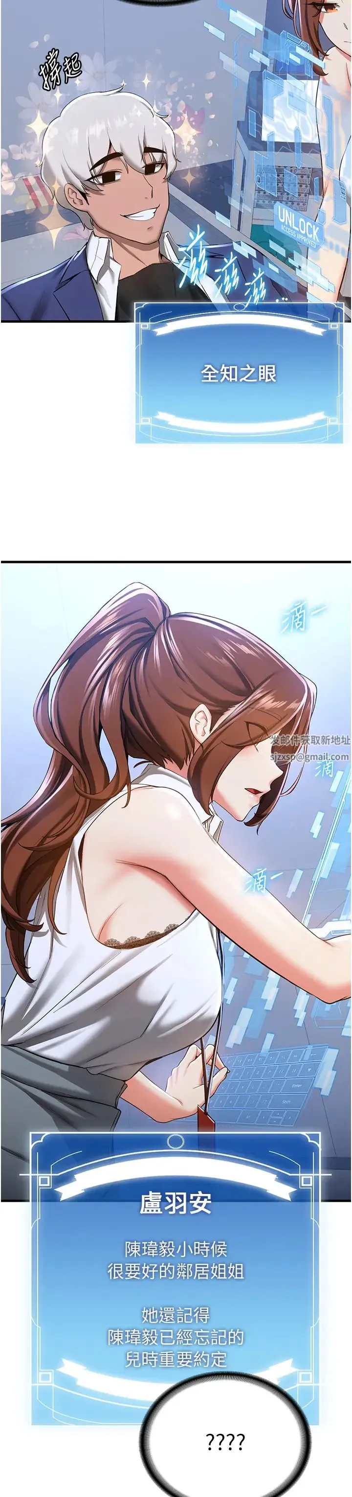 抢女友速成班 第18話-我可幫妳「深入」研究 第19页
